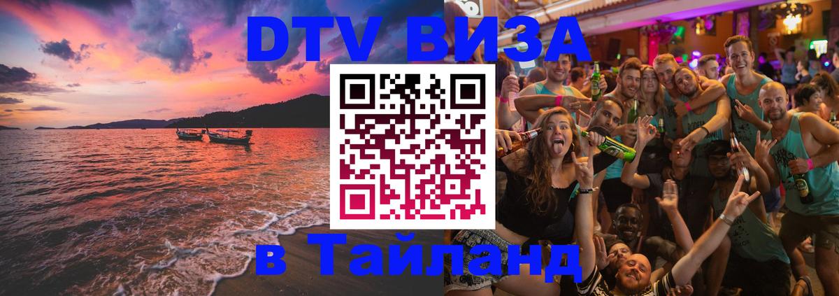 Цены на DTV визу в Таиланд — пакеты услуг, достаточно даже паспорта - 