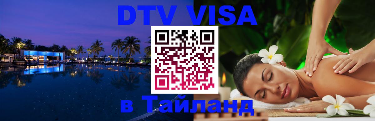 Сколько стоит DTV виза — актуальные цены, оформление даже без документов - Таганрог  03.10.2025 